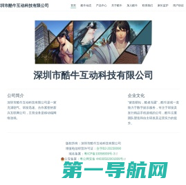 深圳市酷牛互动科技有限公司